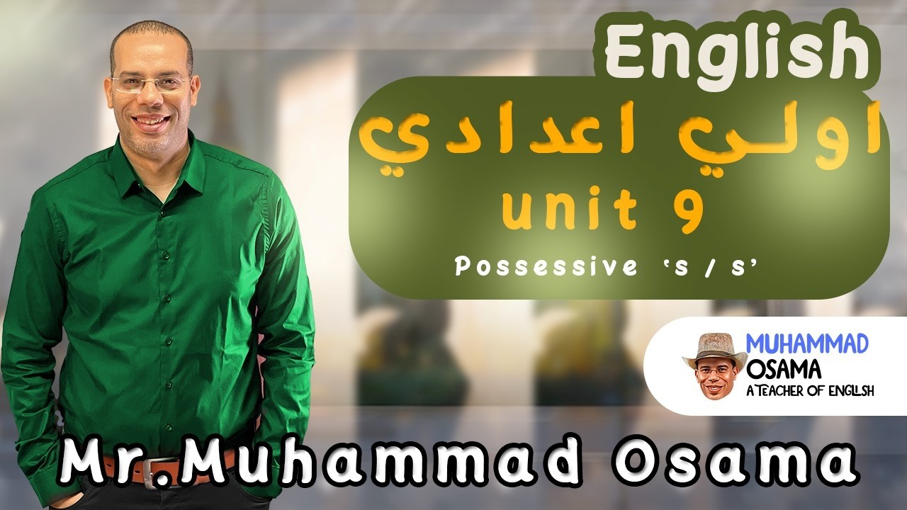 شرح الوحده 9 - انجليزي اولي اعدادي- شرح كامل - حل كتاب المعاصر