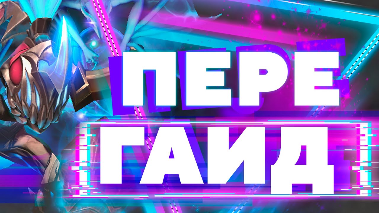 ТОП 1 АРК - ПЕРЕГАЙД