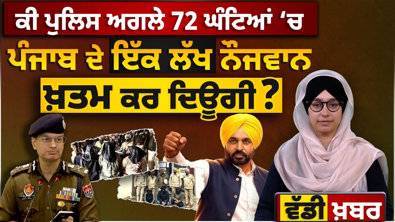 Operation Prahar 2.0 । DGP Gaurav Yadav on Rumors । Punjab Police 72 hours ultimatum । THE KHALAS TV
