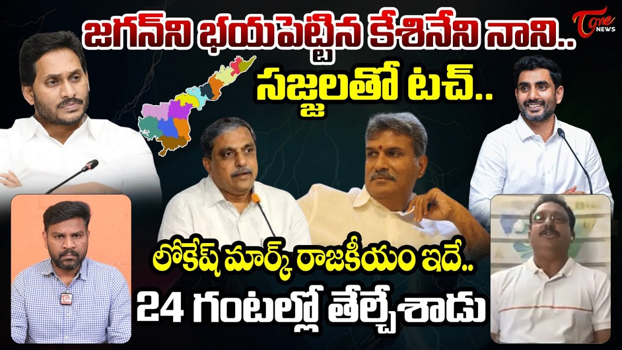 Sr Journalist Subhakar Shocking Comments on Kesineni Nani | YS Jagan | Nara Lokesh | TOne News