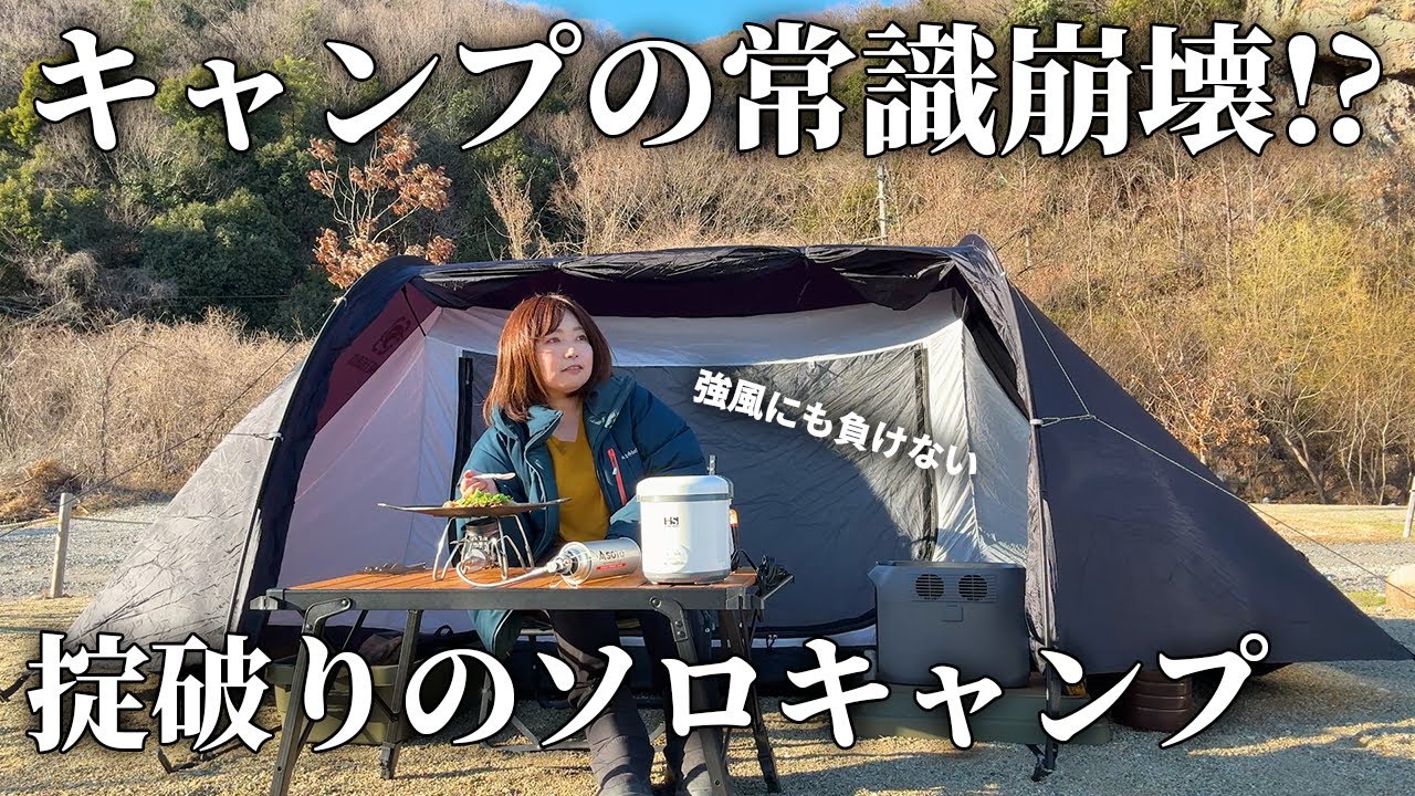 楽しみ方は人それぞれ！圧倒的にラクしたいソロキャンプ女【伊木山フォレスト・EcoFlow DELTA3 1500】