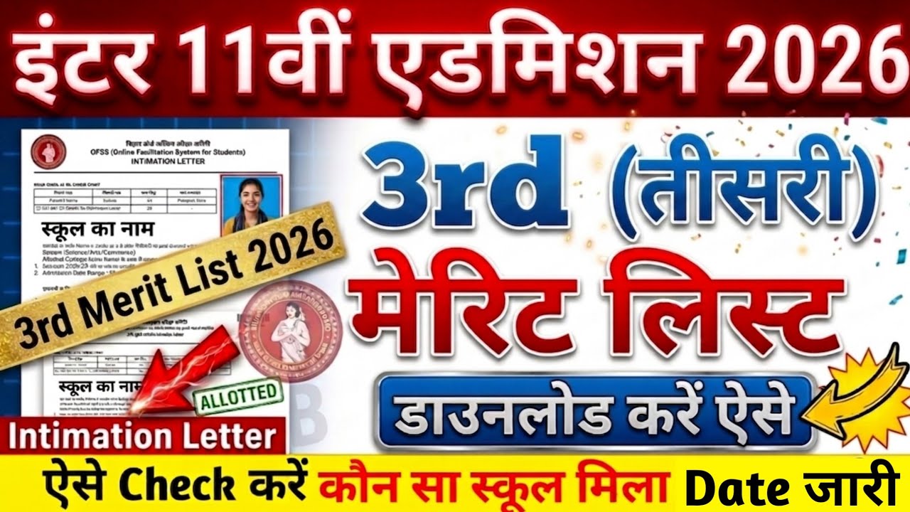 Inter 11th Admission Third Merit List 2026 Date Released - When Will Bihar Board 11th 3rd Merit L...