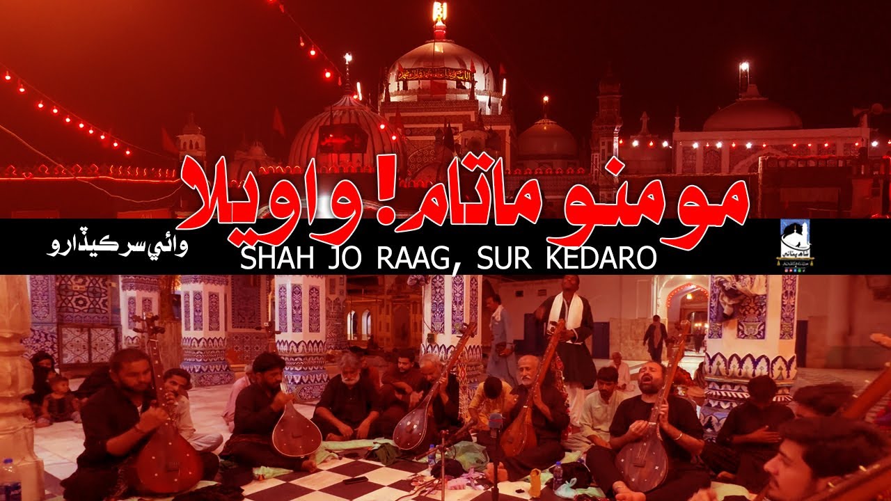 Shah Abdul Latif Bhittai ra | Shah Jo Raag | Sur Kedaro | سرڪيڏارو | Shah Bhittai