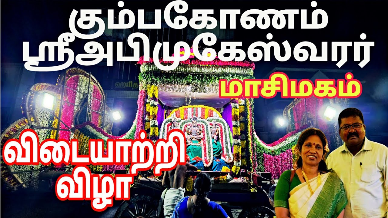 Kumbakonam Masimagam: Witness Ancient Temple Rituals Unfold