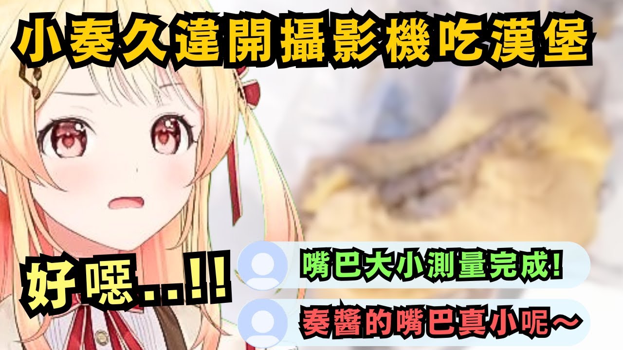 小奏每次看到月見漢堡 就會想起出道時的事 曾經一邊哭一邊跟店員點餐【音乃瀬奏】【hololive中文/翻譯】