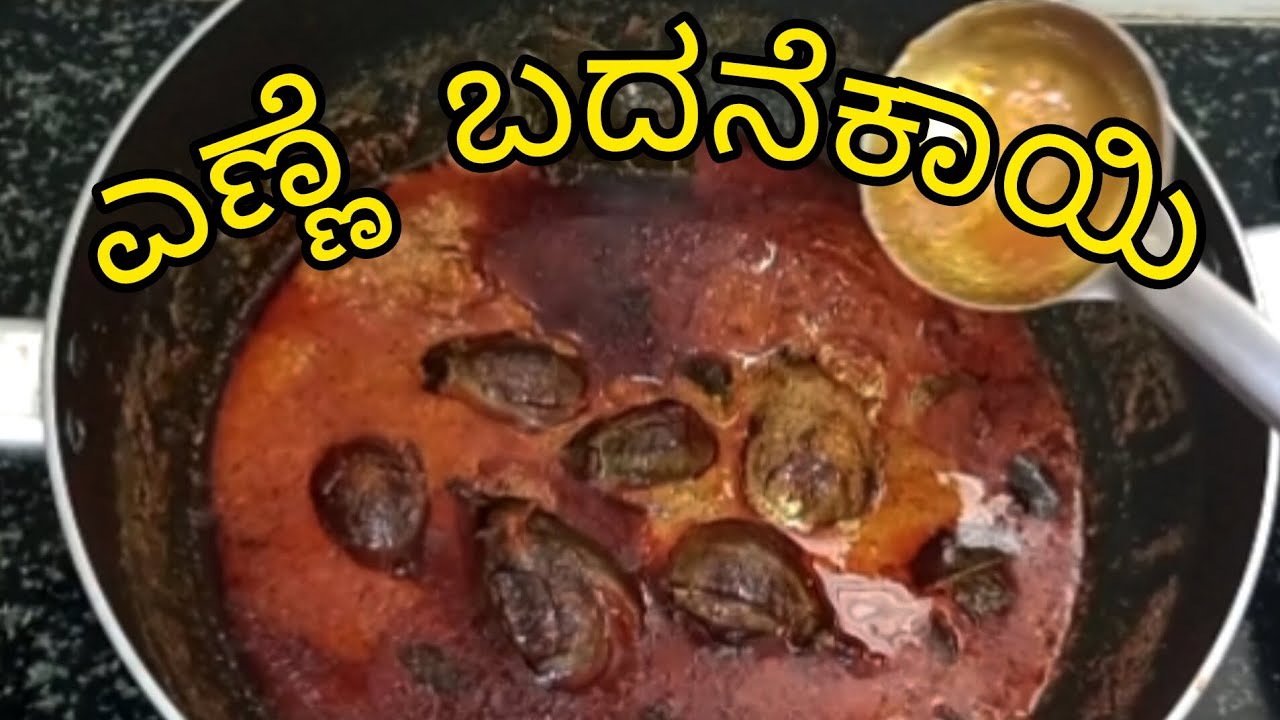 Enne badanekai/ #food #recipiesinkannada #cooking #recipe #asmrvideo 