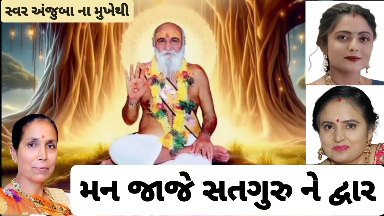 સાચા સતતગુરુ વિના તારો નહીં થાય ઉધ્રાર આખરી વખતે કોને કરીશ તું યાદ  લખેલું છે krishna mandal કાજલબેન