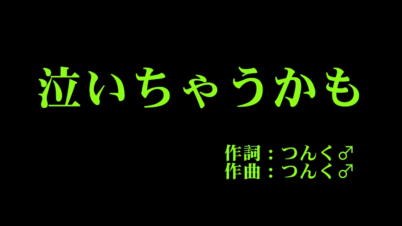 モーニング娘。 『泣いちゃうかも』 カラオケ