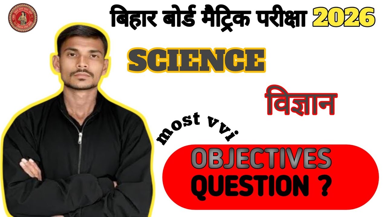 class 10th ka science objective question ❓ target 🎯 bihar board exam question ❓