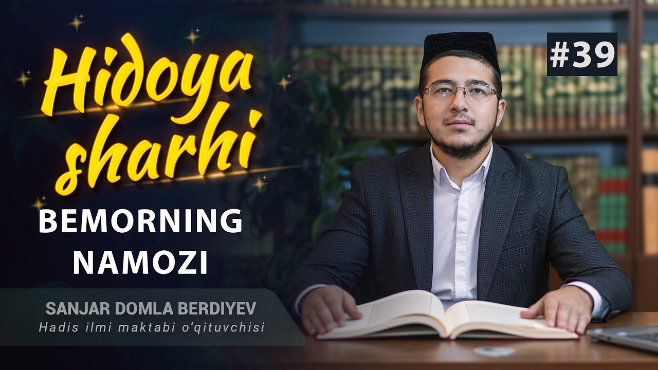 39-dars | Bemorning namozi