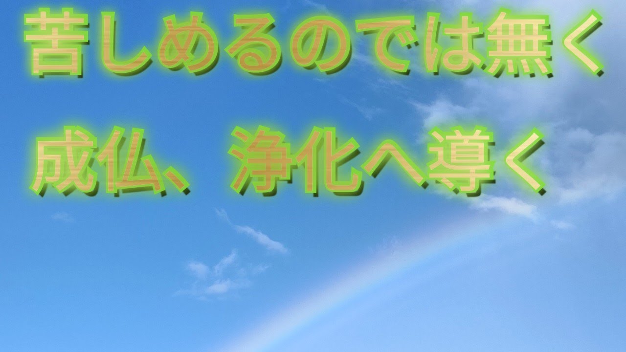 霊を除霊では無く成仏、浄霊に導く為の動画です🐲聞き流すだけでOK🐲