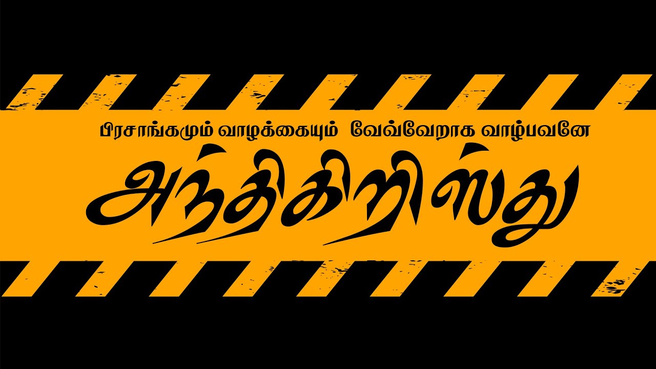 1 தீமோத்தேயு 