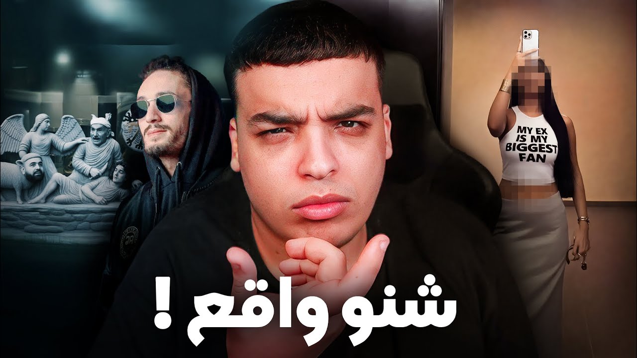 بوز غايكلاشي البيغ ! RapNews