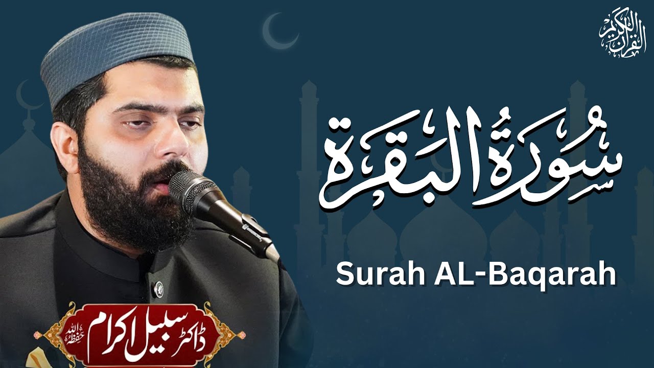 002 Surah Al Baqarah Dr Subayyal ikram | الْبَقَرَة | Beautiful recitation of Holy Quran