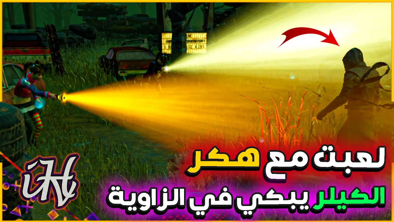 ديد باي داي لايت : ايش الاقيام الرهيبة الاسطورية 😱 | Dead By Daylight