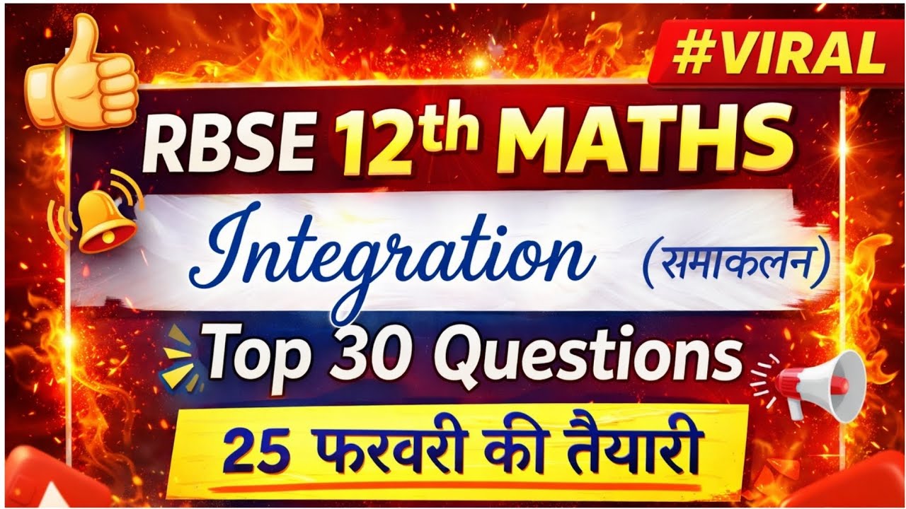 RBSE 12th Maths Integrals समाकलन Top 30 Questions 2026 | 25 Feb | ICONIC CLASSES 