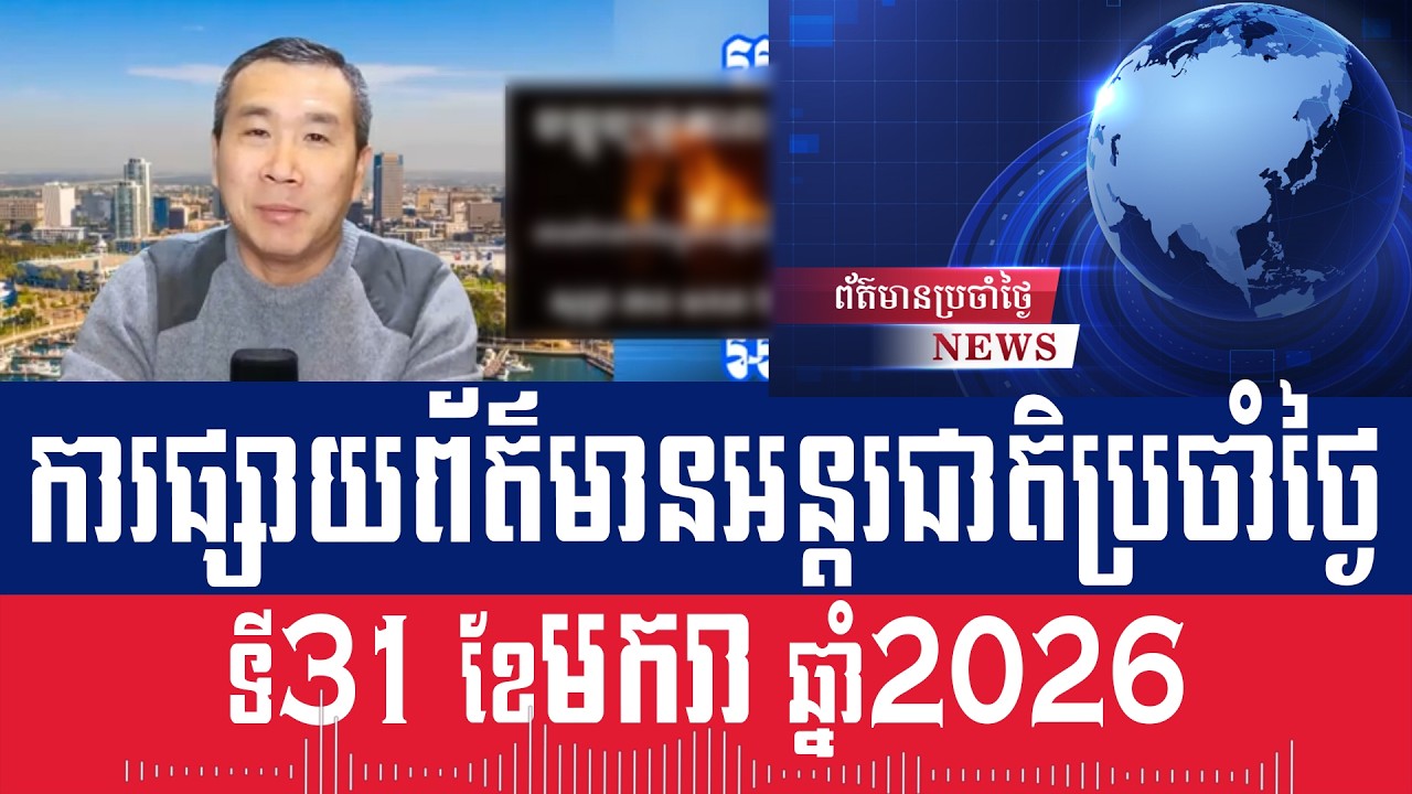 Men Kimseng Talk Show: US puts Thailand on financial watch list, but Thailand says not worried