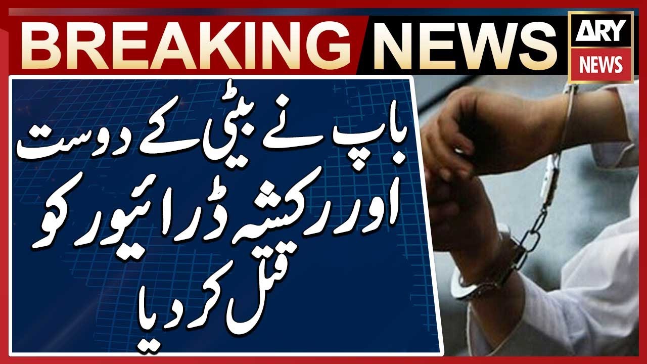 Daska Main Baap nay Beti Kay Dost Aur Rickshaw Driver ko Qatal Kardia