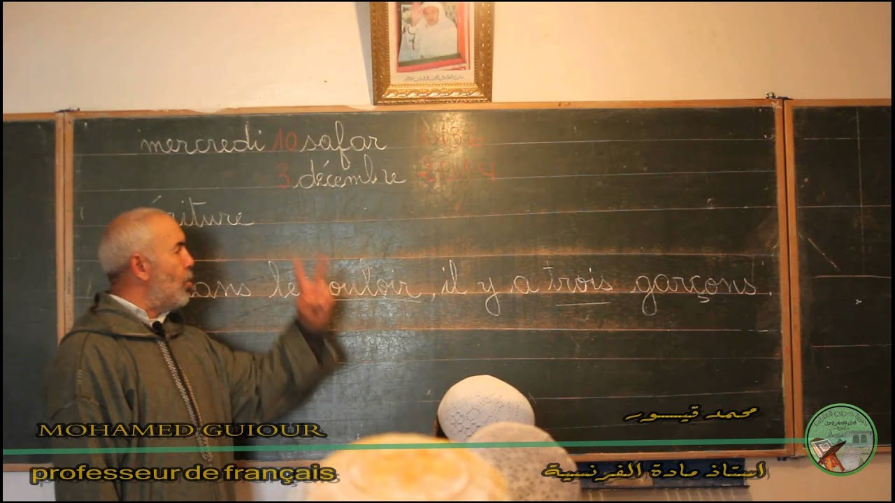 مدرسة عمر بن الخطاب للتعليم العتيق بطنجة (درس في اللغة الفرنسية )