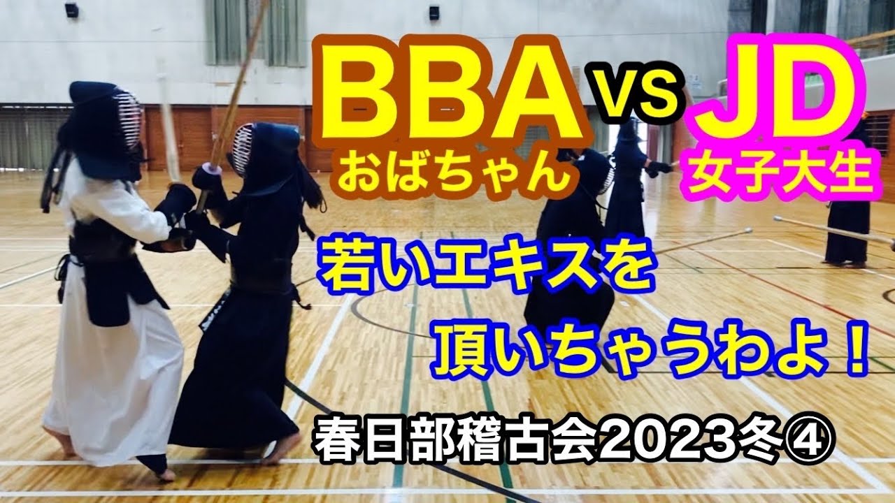 【剣道】お母さん、女子大生と稽古♪