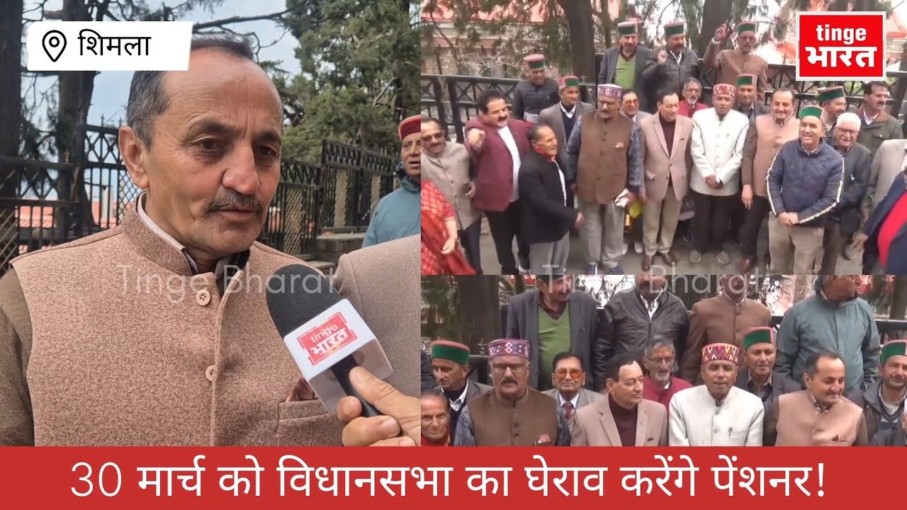 30 मार्च को विधानसभा का घेराव करेंगे पेंशनर आज जिला मुख्यालयों में दिए धरने! सरकार को सुनाई खरी खोटी