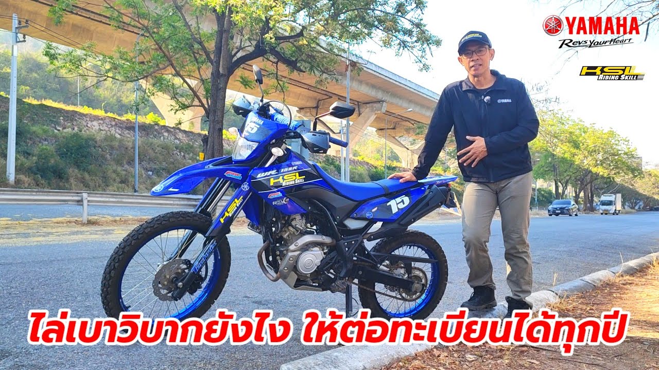 ไล่เบาวิบากยังไงให้ต่อทะเบียนได้ทุกปี (2612)