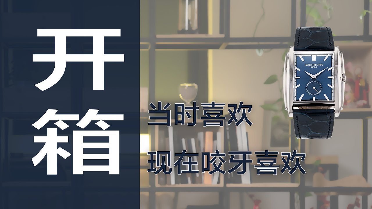 【我和我的表】我最后悔买的一块表竟然是百达翡丽？？？