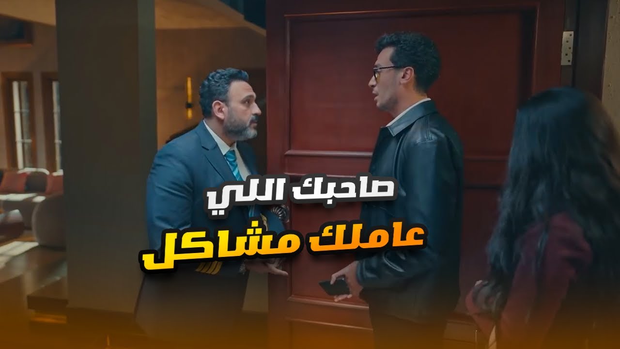 جايله وجايب معاه بنات.. أنتو رايحين فين🤣.. كوميديا خطيرة لـ أكرم حسني وأحمد عبد الوهاب🙃😬#الكابتن