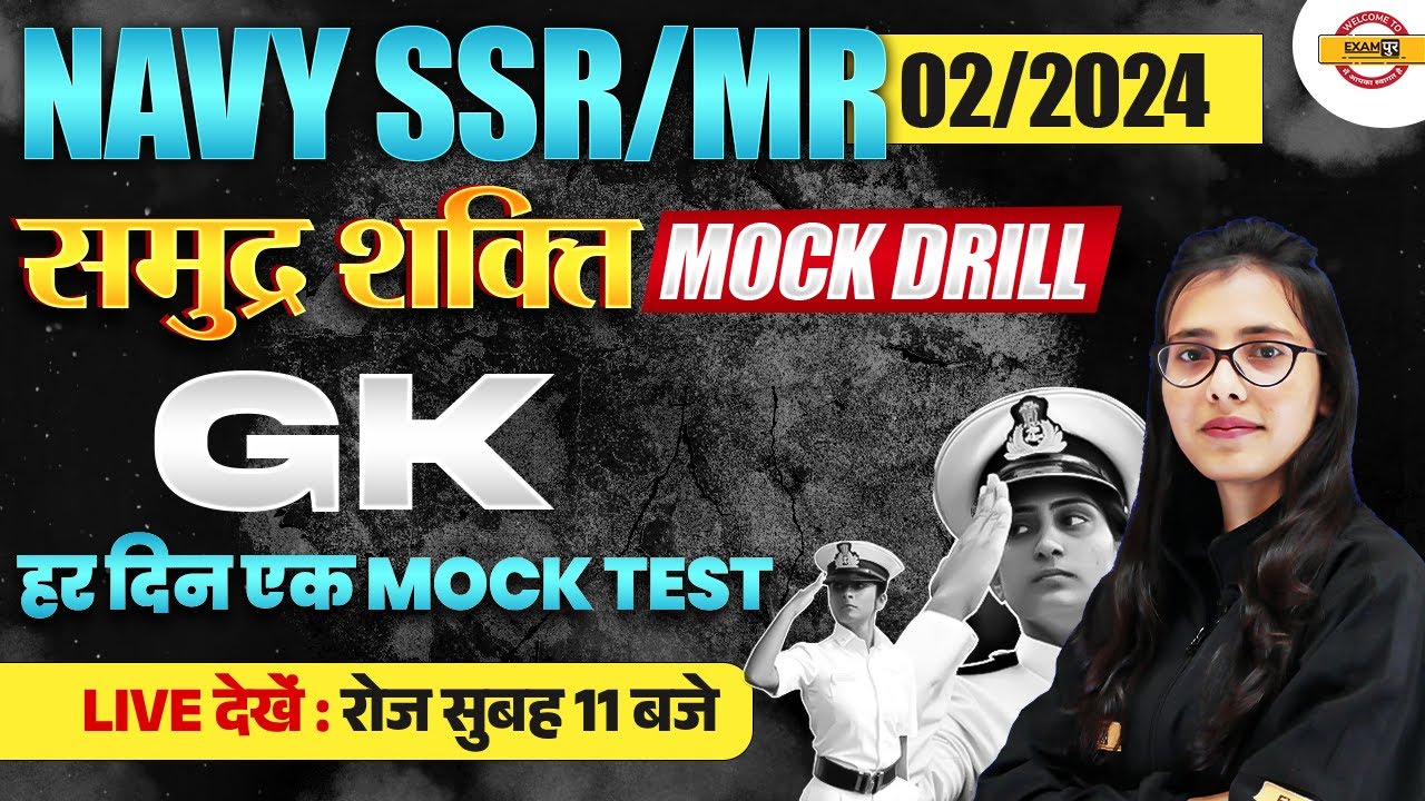NAVY SSR MR GK GS MARATHON CLASS | NAVY SSR MR MOCK TEST | NAVY MR GK GS PYQ || BY POOJA MAM