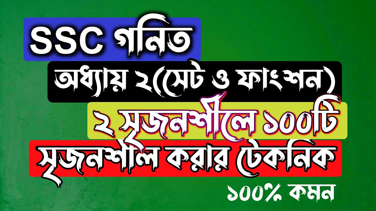 SSC গনিত || অধ্যায়-২ || সেট ও ফাংশন || SSC math Chapter 2 || Rifat Academy