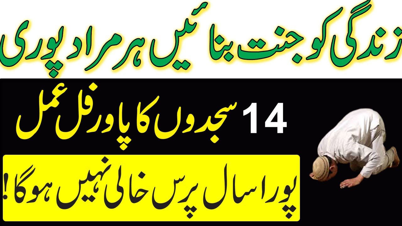 14 Ayat E Sajda Ka Khoob Surat Wazifa  || Aml For All Hajaat By Islamic Fiqah