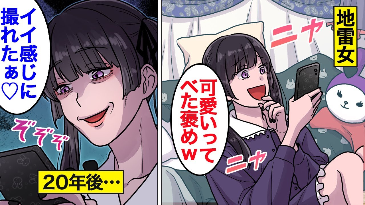 【漫画】地雷系女子が40歳になるとどうなるか？メンヘラ女”りかめろ”の20年…【オンナのソノ】