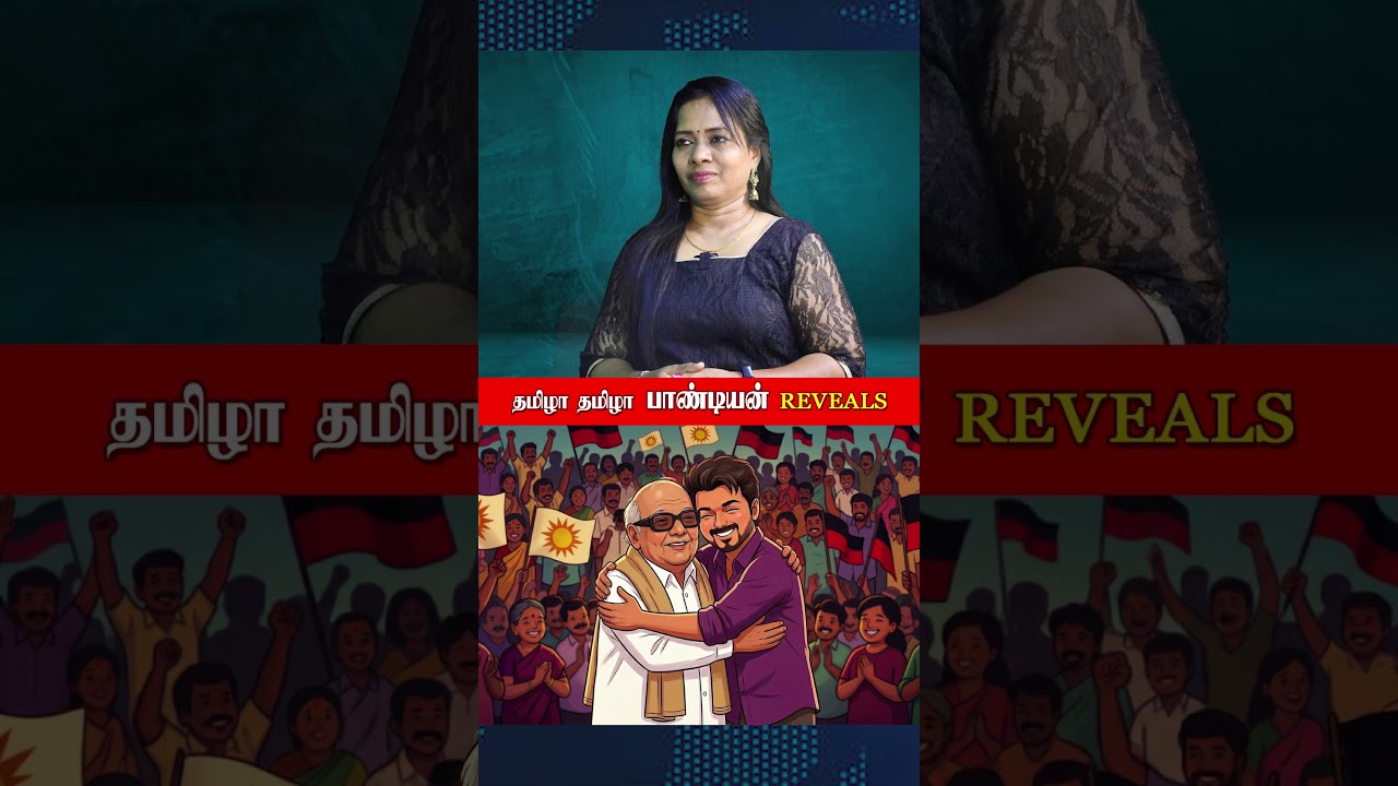 @ReporterTamil - Fast & reliable Tamil news #vijay #tvk #election #dmk #stalin #dmkvsvijay
