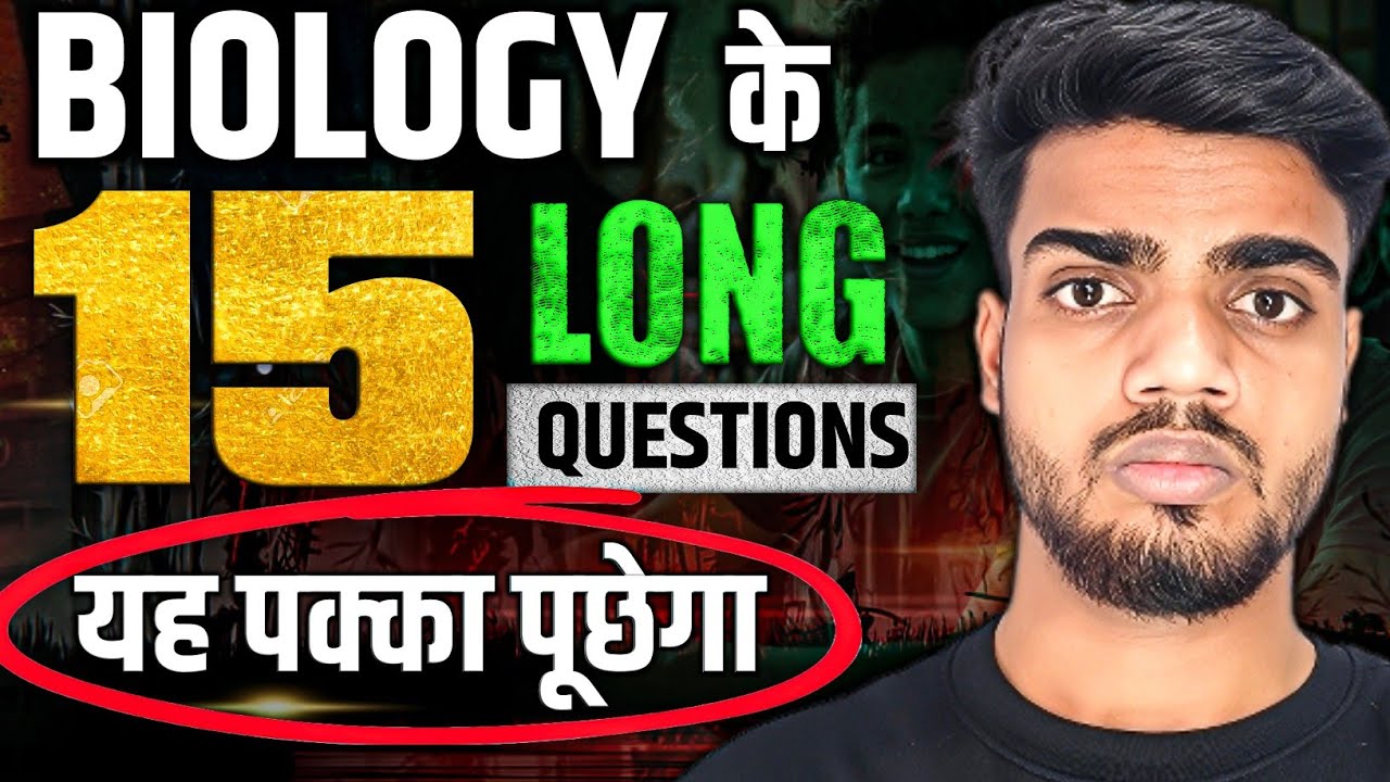 Biology का 15 Long Questions पक्का लड़ेगा😱🔥| 12th Biology Important Question | Bihar Board Exam 2026