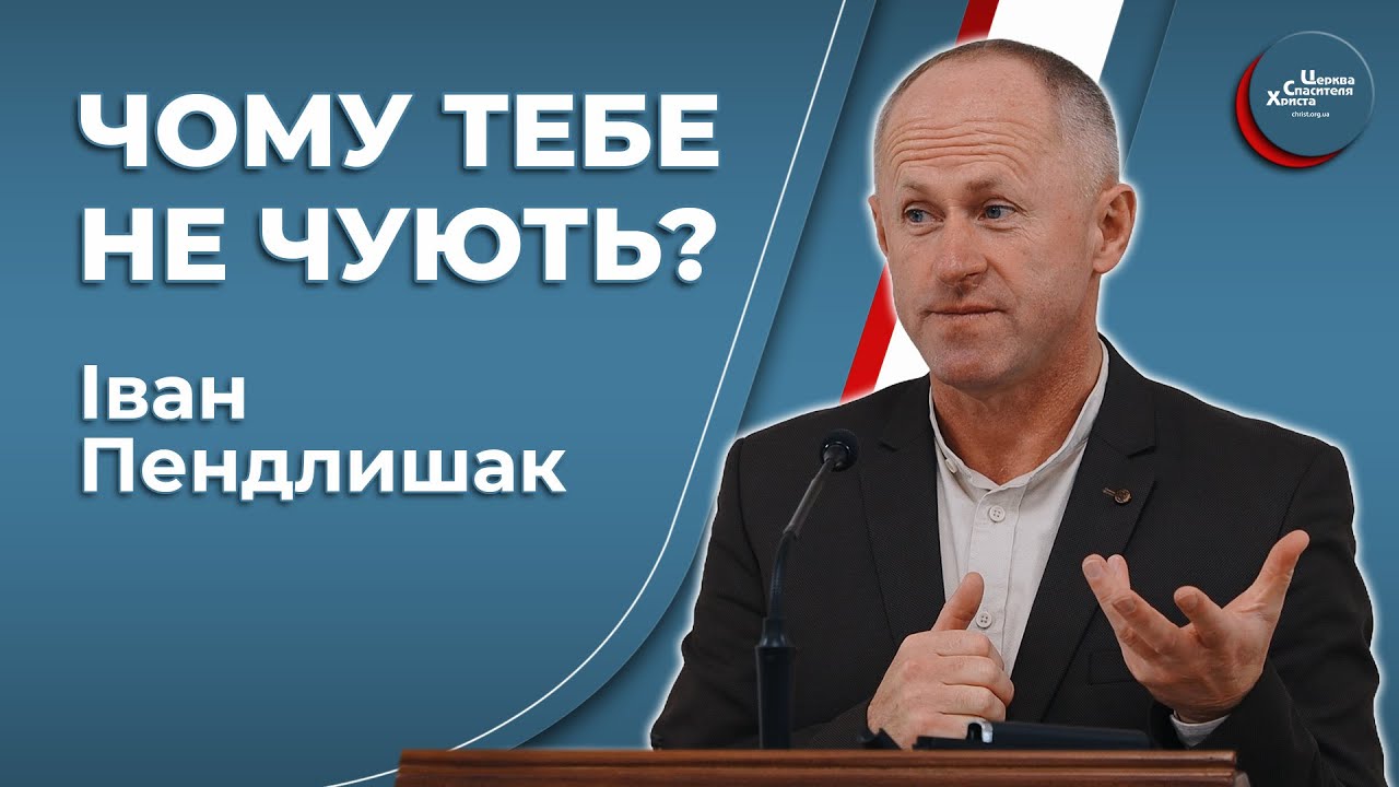 Що таке Вавилон? - Іван Пендлишак
