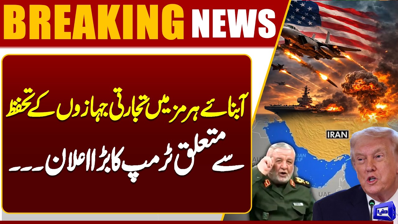Trump Makes Major Announcement on Protecting Commercial Ships in Strait of Hormuz | Breaking News