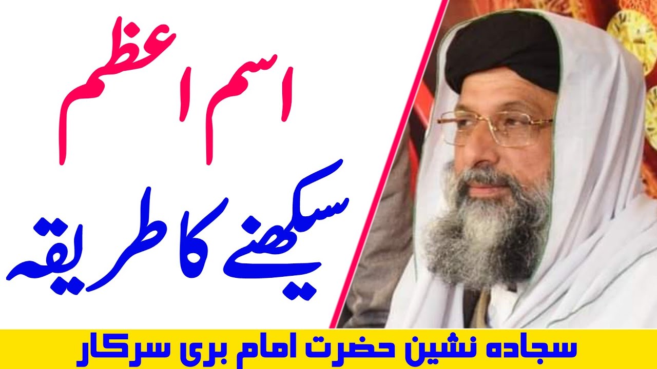 Allah Ka Ism E Azam | Ism E Azam Ki Talash |  | اسم اعظم سیکھنے کا طریقہ | Muhammadi Rohani Qafila