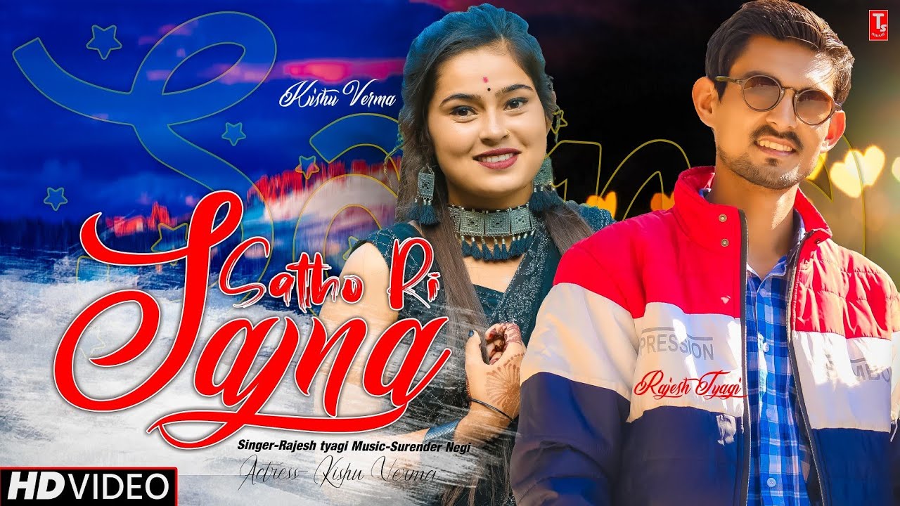 साथो री साजना🎙️Pahari song 2021/Rajesh Tyagi/Official Video/Kishu Verma/TS-Music surmaur