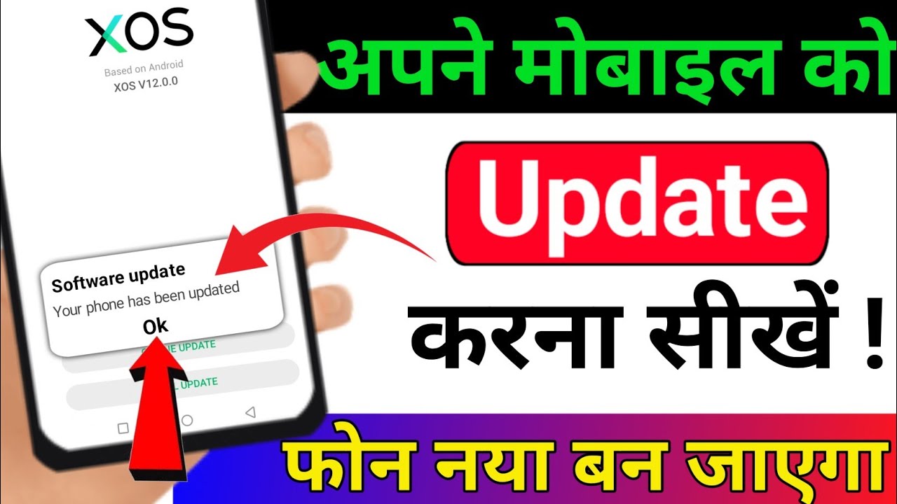 Mobile Update Kaise Kare | Phone Update Kaise Kare | Mobile Ka Software Update Kaise Kare New 2026