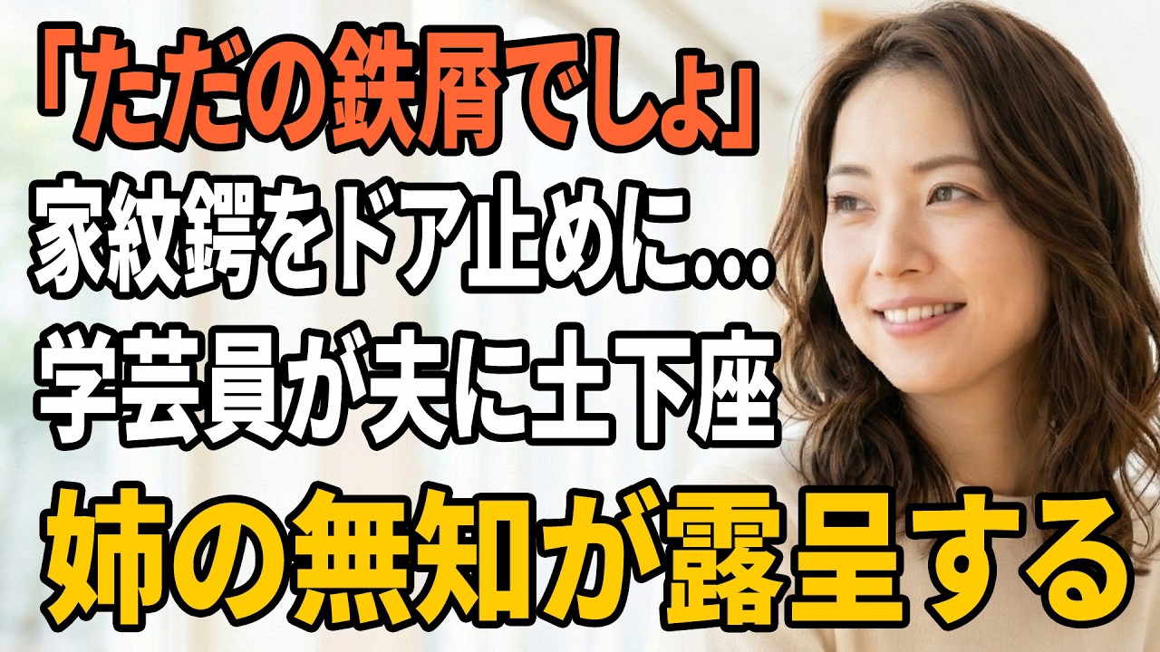 【スカッとする話】