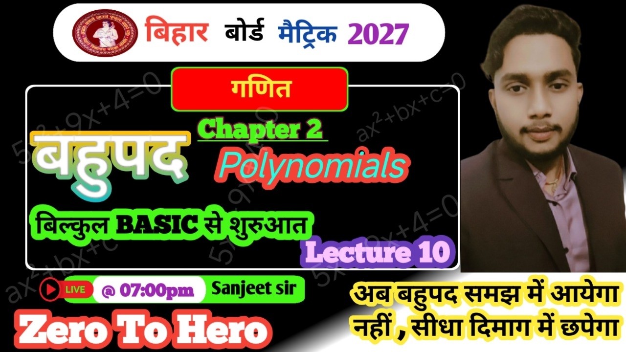 Class 10 Maths Chapter 2: त्रिघात बहुपद (Cubic Polynomial) Full Concept & Formula | Sanjeet Arya