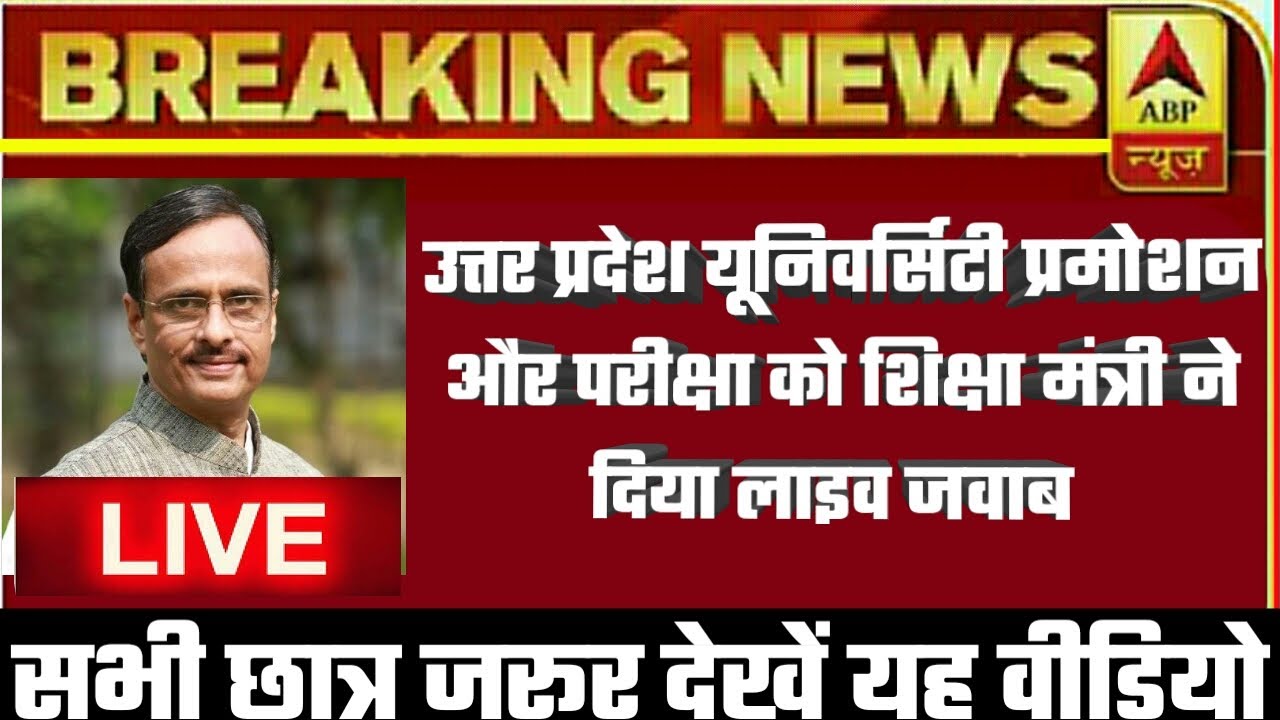 UNIVERSITY EXAM LETEST UPDATE 2020 ||AKTU||CCS|| VBSPU||DDU||MJPRU|| UP UNIVERSITY EXAM LATEST NEWS