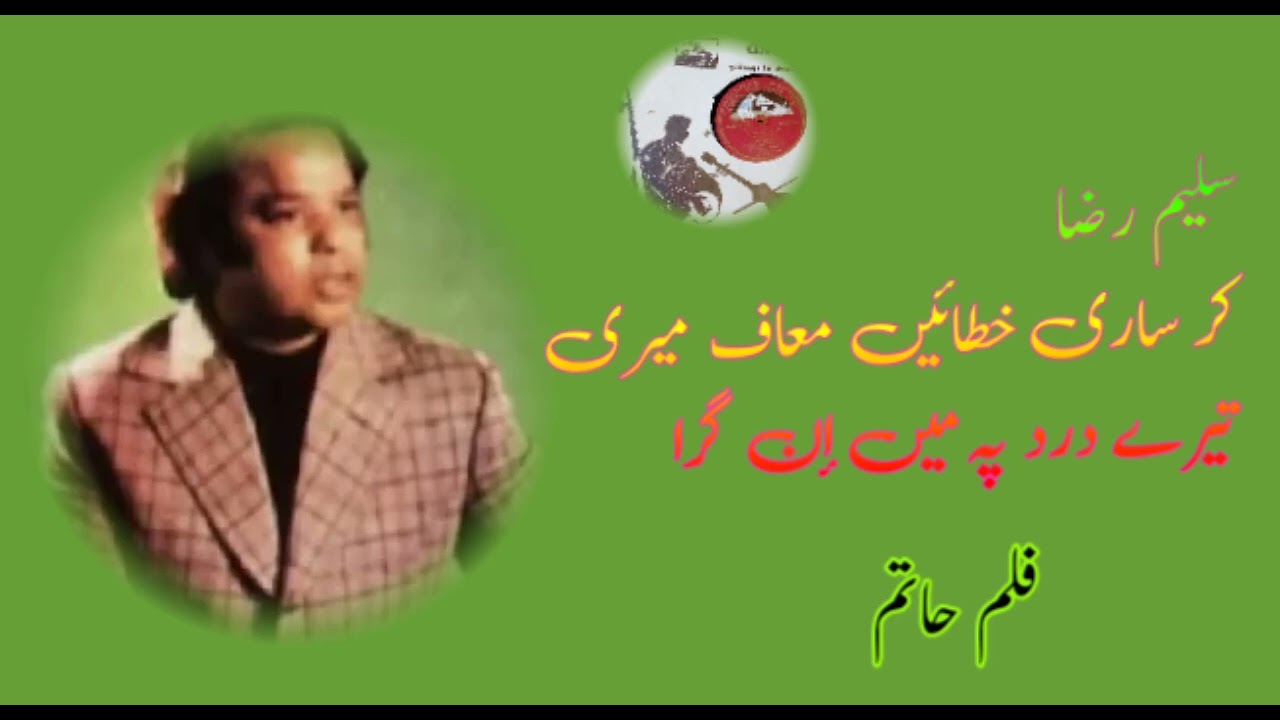 SALEEM RAZA Kar Sari Khataye Maaf Meri Film Hatam SONG MATER