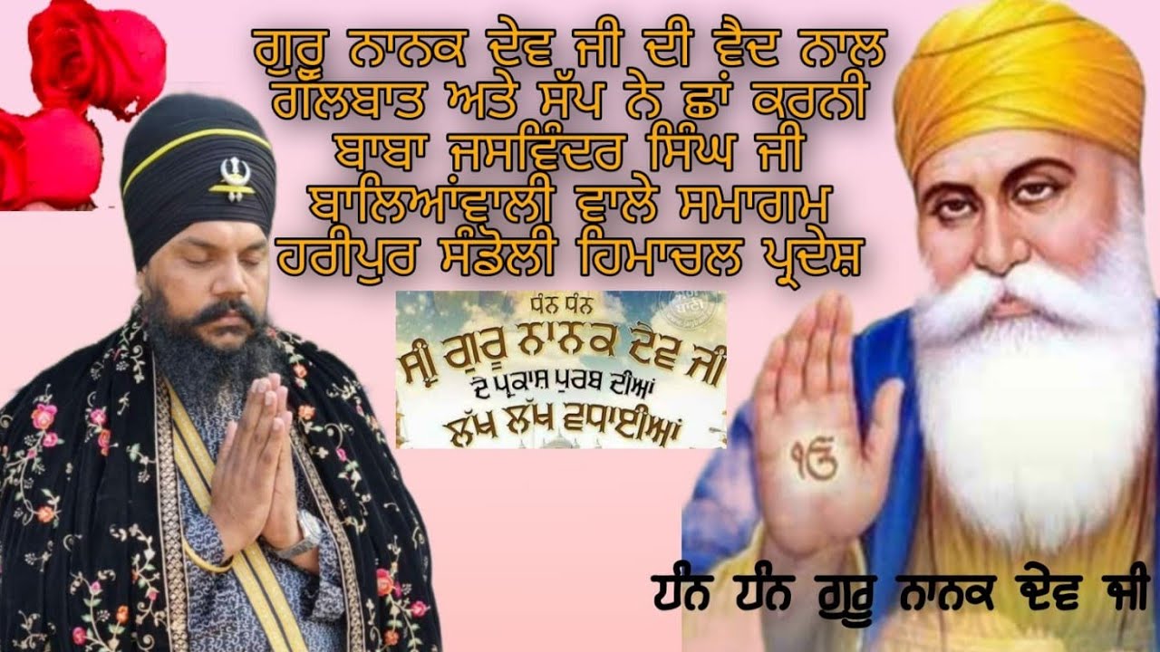 Guru Nank Dev Ji @ Rai Bulllar Baba Jaswinder Singh Ji Balianwali Vale Haripur sandoli Baddi