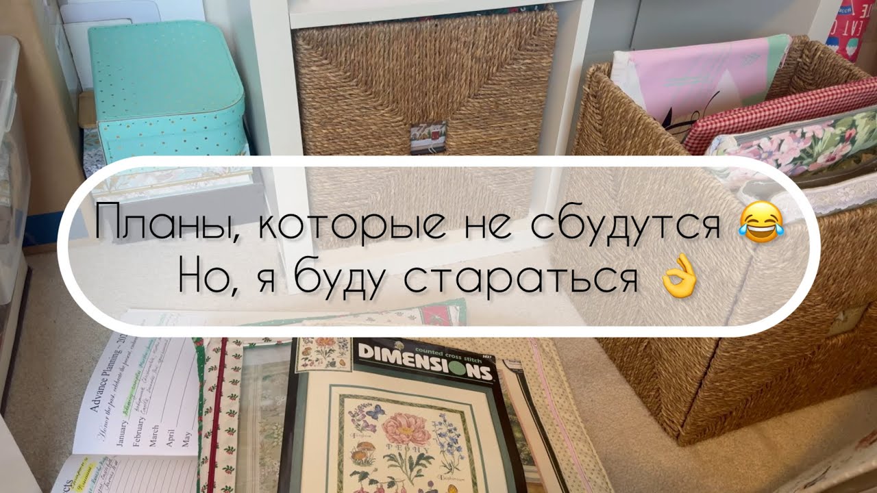 🔔50. Мои вышивальные планы на 2026 год 😅