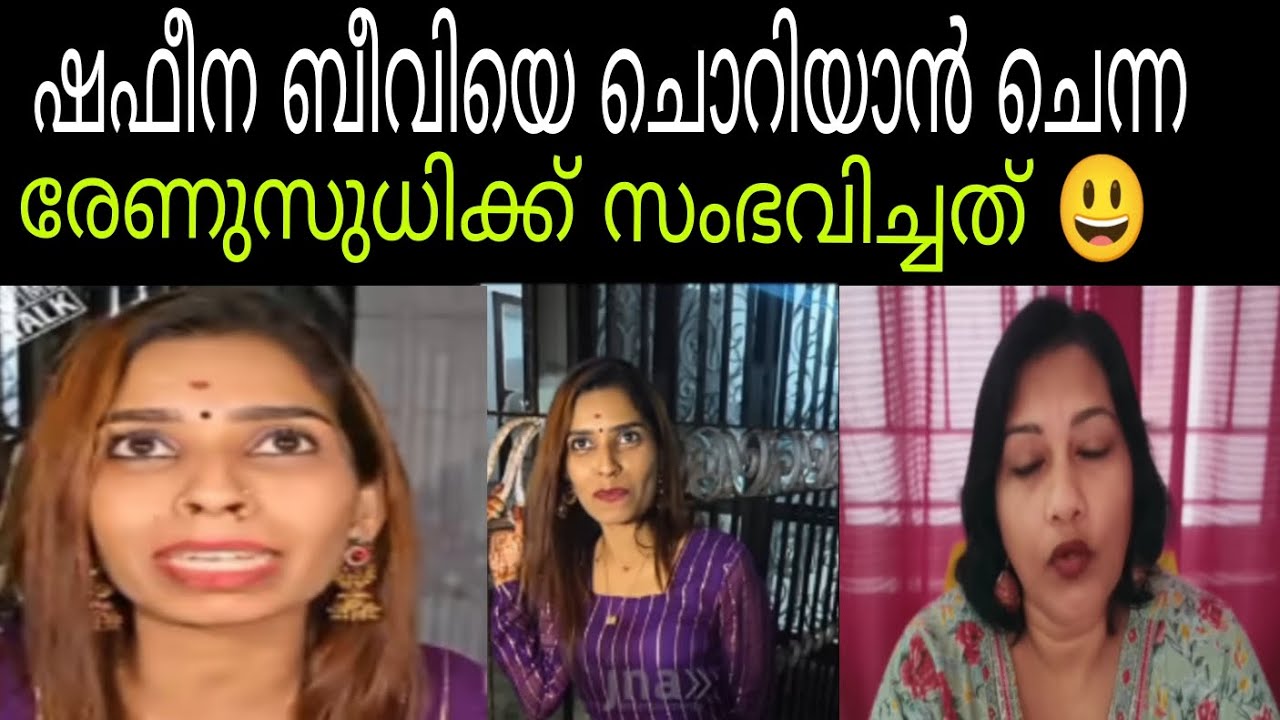 ഇതിന്റെ വല്ലോം ആവിശ്യം ഉണ്ടോ രേണുവിന് 💥ചോദിച്ചു വാങ്ങി 😃#renusudhi #shafeenabeevi 