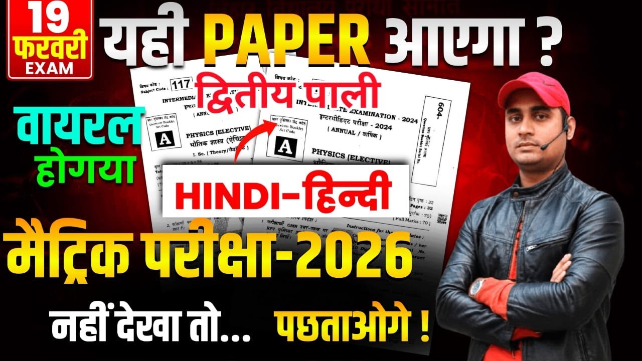 NON HINDI 2ND SITTING QUESTION VIRAL / 19 FEB EXAM #hindi #objective #hr4u #live #bseb10th