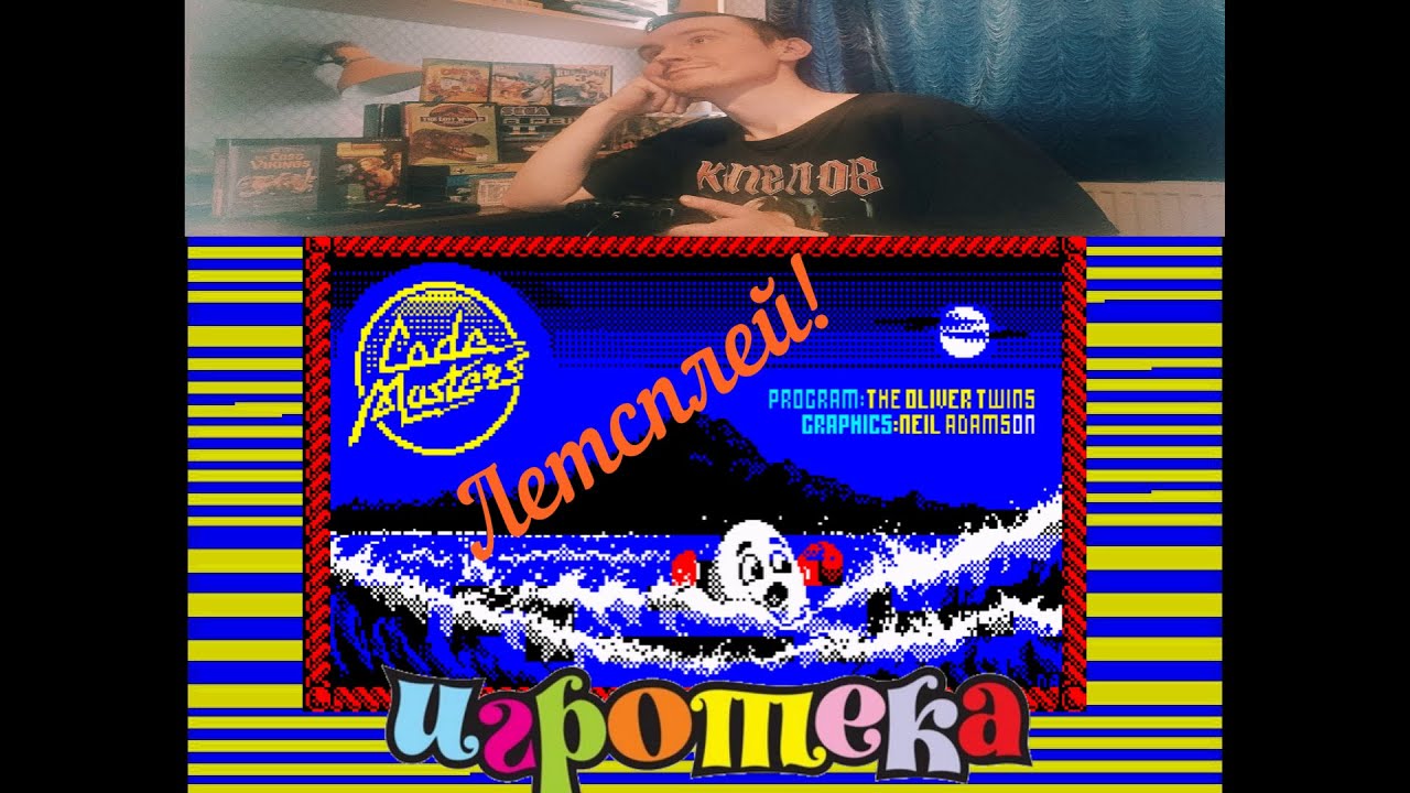 ИгроТека Летсплей. Прохождение игры Dizzy 2 (1987)