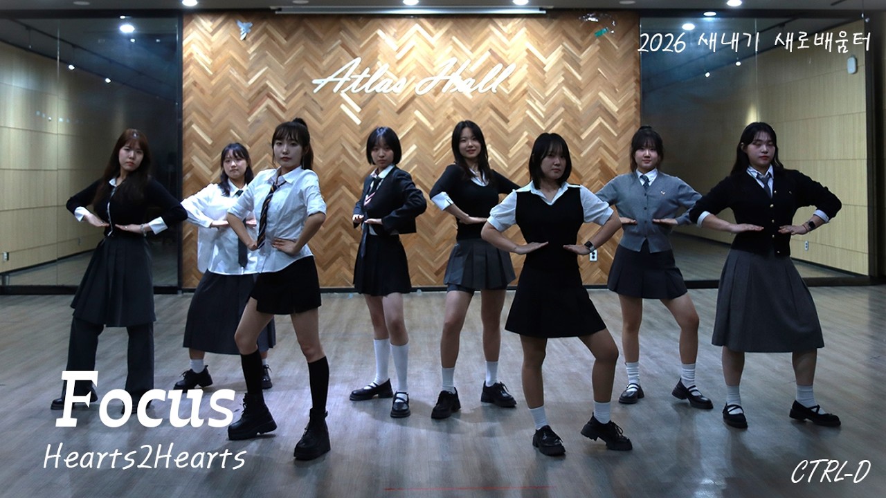 [2026 새터 공연] Focus - Hearts2Hearts