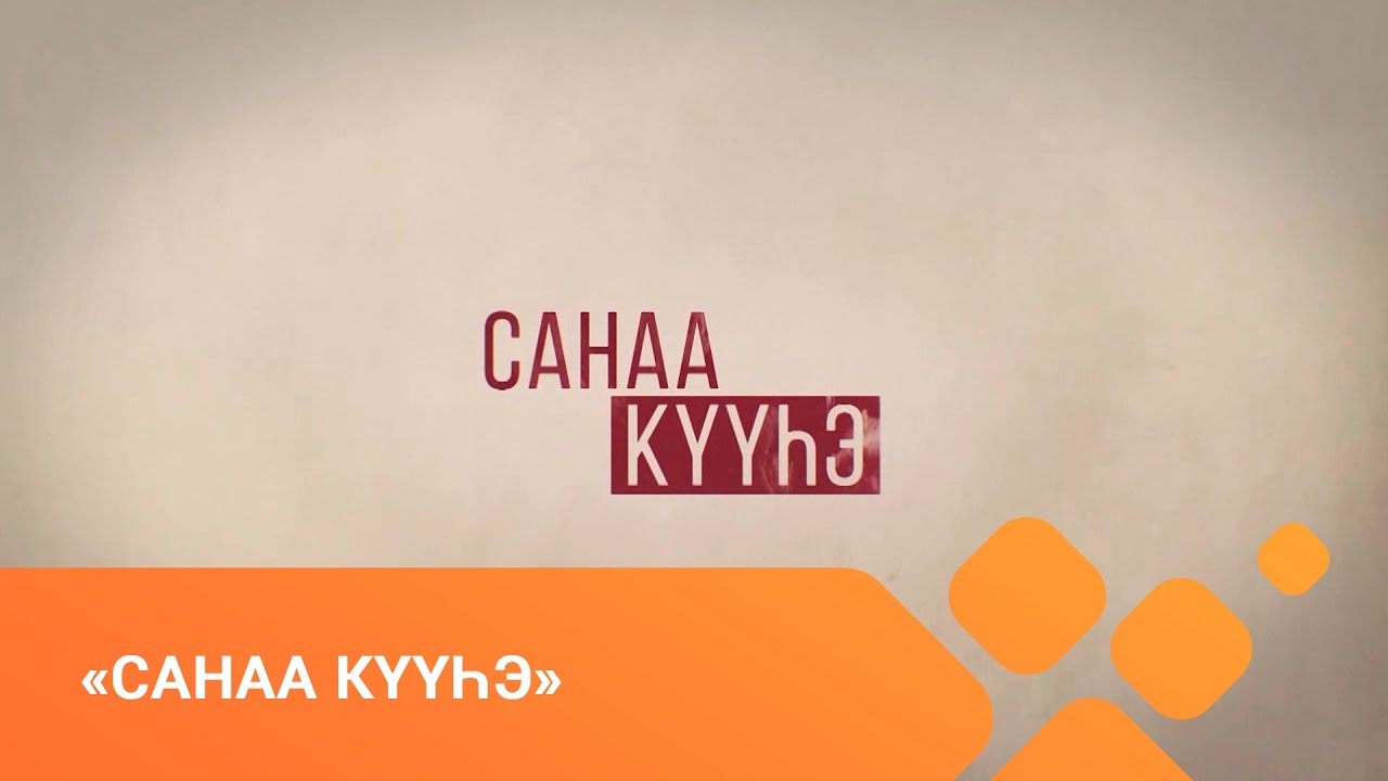 «Санаа күүһэ» биэриигэ: Виктория Петрова (09.02.2021)